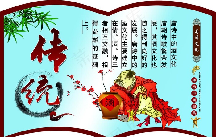 酒文化图片