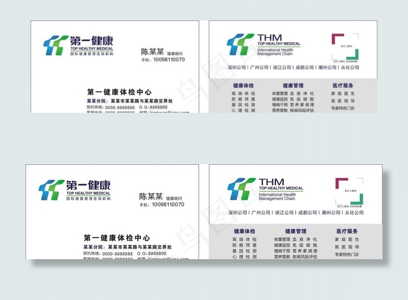 第一健康名片图片cdr矢量模版下载