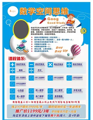 数学辅导班宣传页图片
