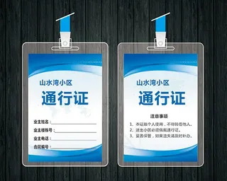 通行证图片