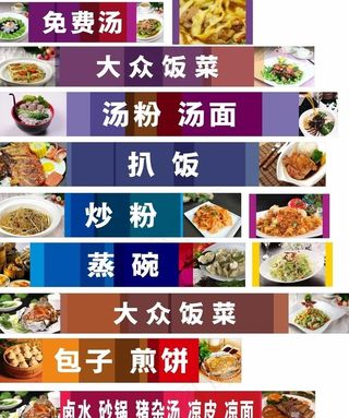 菜牌图片