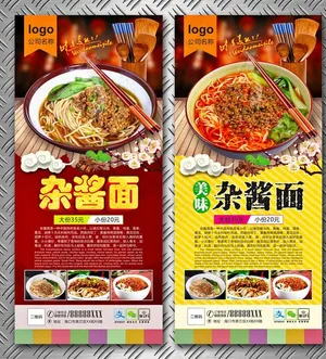 杂酱面图片