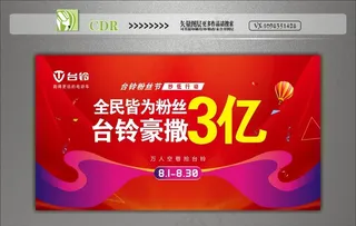 台铃活动海报图片