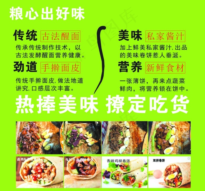 功夫卷饼图片(6850X6614(DPI:300))psd模版下载