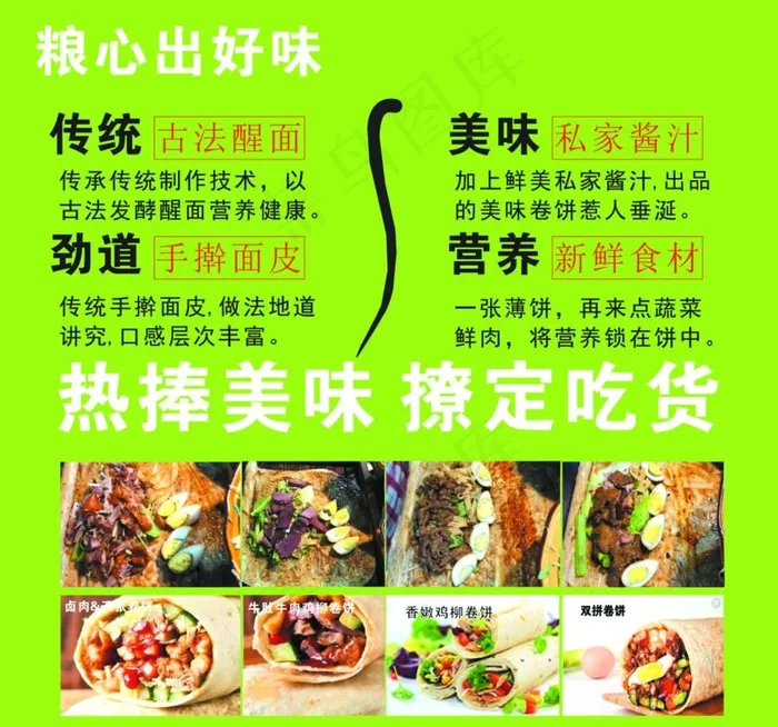 功夫卷饼图片(6850X6614(DPI:300))psd模版下载