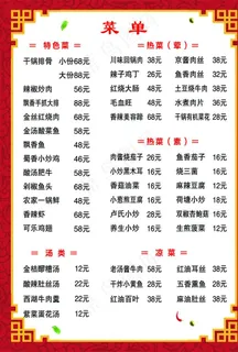 菜单图片 菜单图片