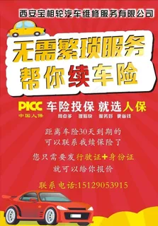 买车险 找我们图片