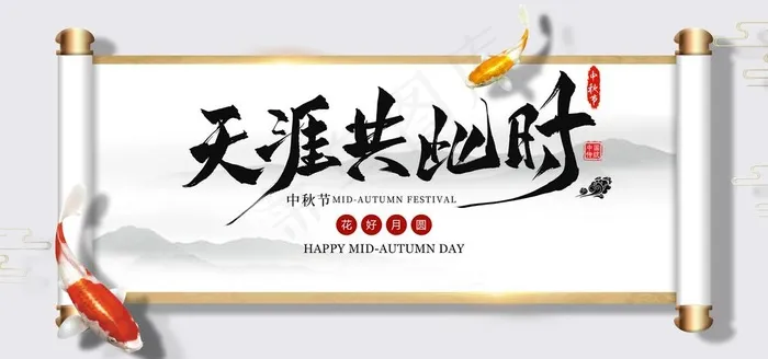 天涯共此时图片psd模版下载