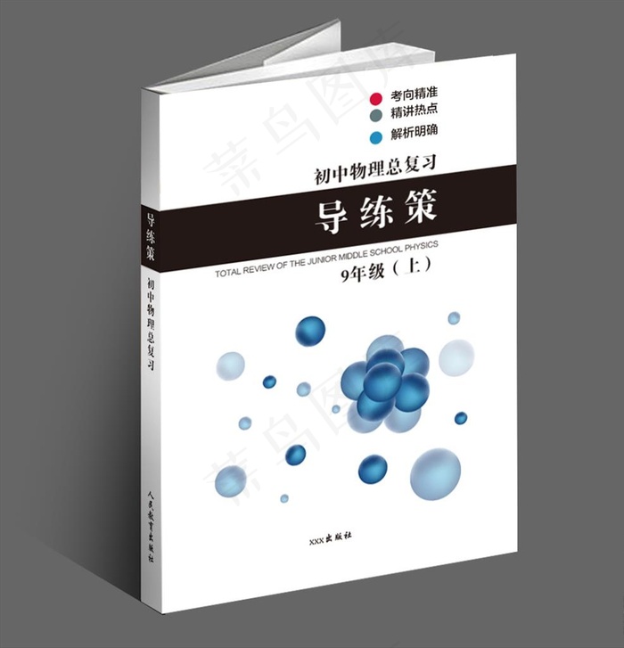 学生练习册封面设计图片ai矢量模版下载