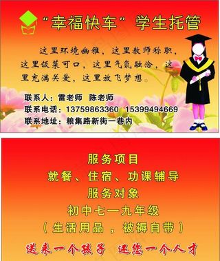 幸福快车学生托管图片