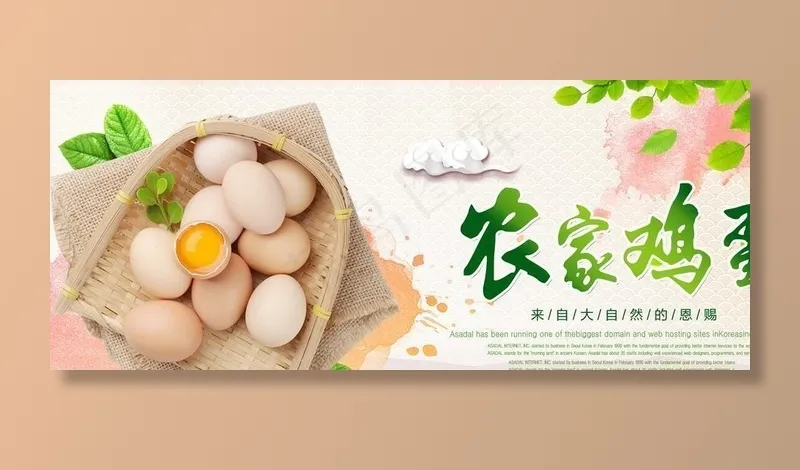 土鸡蛋海报图片(7087X3543(DPI:300))psd模版下载