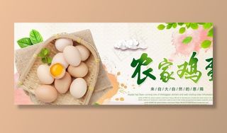 土鸡蛋海报图片
