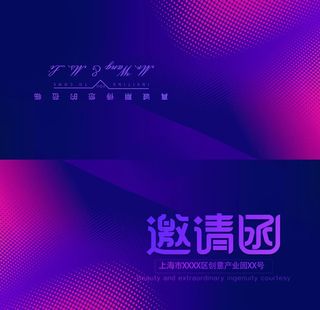 邀请函图片