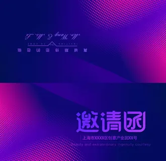 邀请函图片 邀请函图片