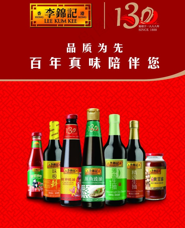 李锦记图片(5181X6142(DPI:40))psd模版下载