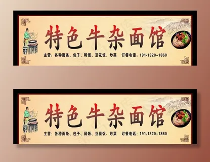 面馆店招喷绘图片