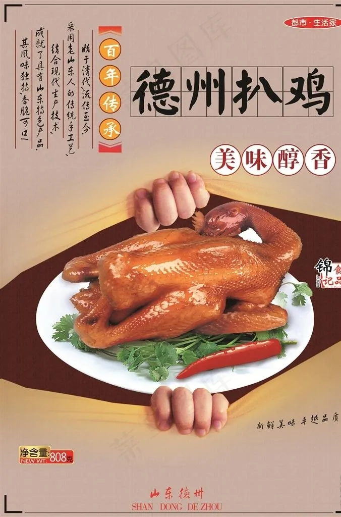 德州扒鸡包装袋图片(2775X4015(DPI:300))psd模版下载