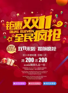 双11图片