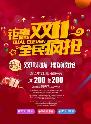 双11图片