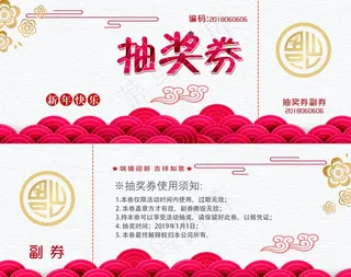 抽奖券设计图片