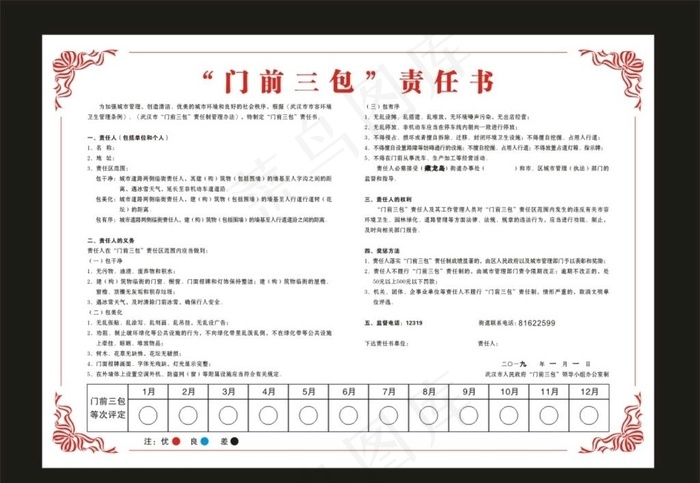 门前三包责任书图片cdr矢量模版下载