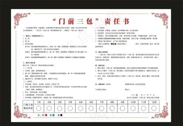 门前三包责任书图片cdr矢量模版下载