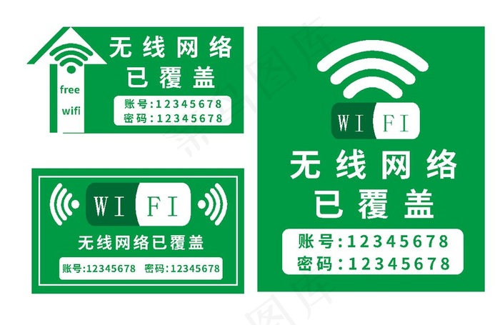 wifi门贴VI导视图片ai矢量模版下载