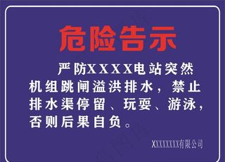 危险告示图片