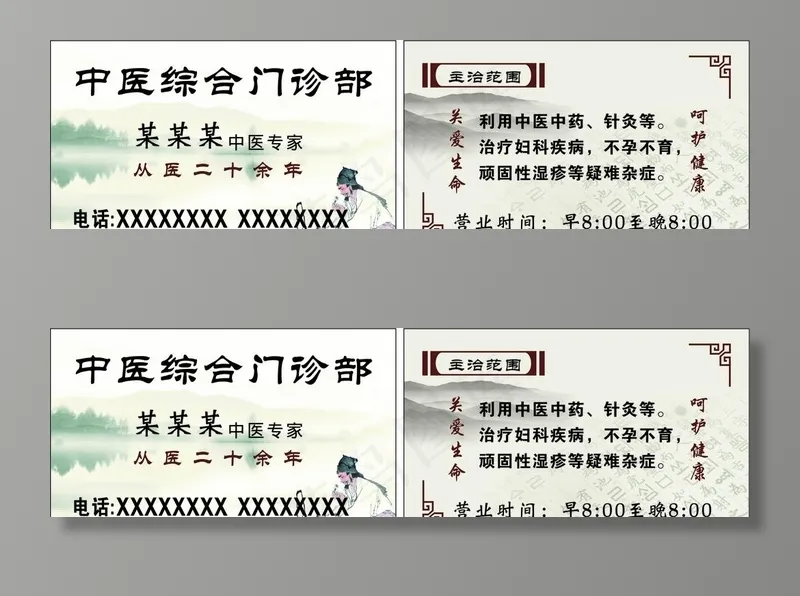 中医门诊医院名片图片cdr矢量模版下载