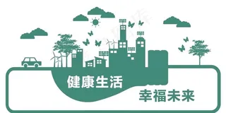 区文化墙 城市剪影 文明创建图片