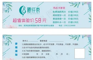 体验卡图片