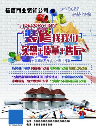 装饰公司 装修 装潢 宣传单图片