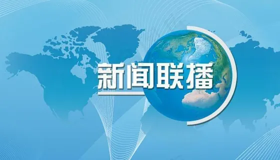 新闻联播背景图片