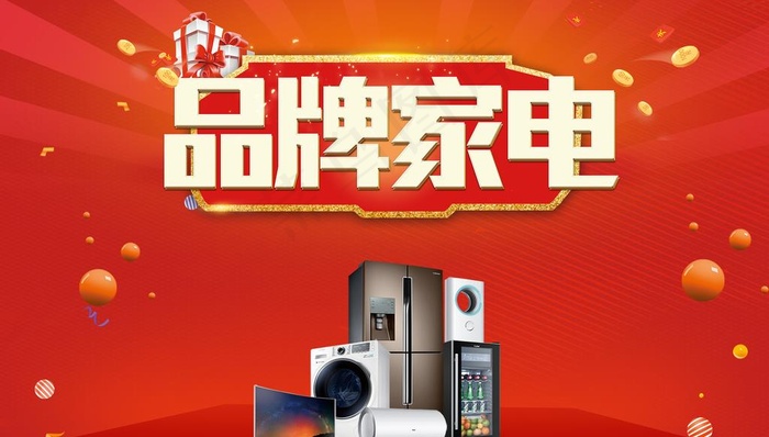 红色家电背景图片