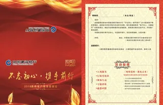 邀请函图片