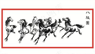八骏图图片