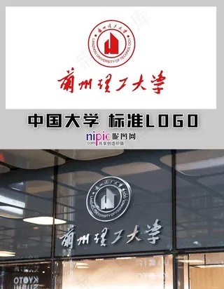 兰州理工大学图片