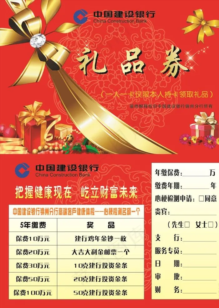 礼品卡图片cdr矢量模版下载