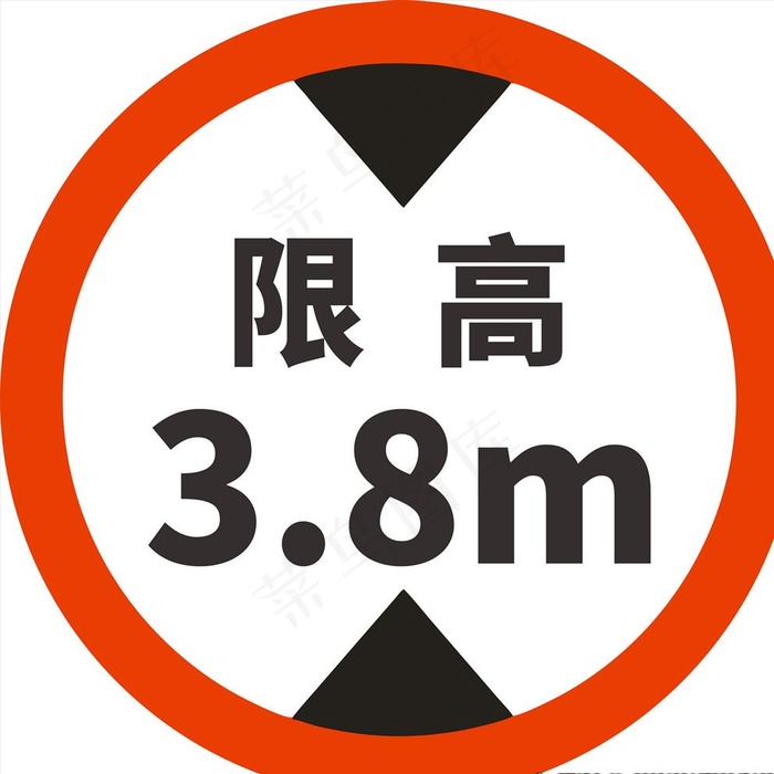 限高标识牌图片