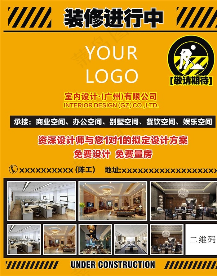 围蔽广告图片cdr矢量模版下载