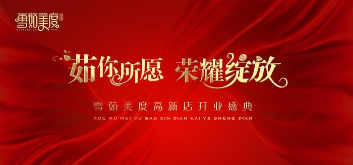 年会背景图片(5512X2756(DPI:200))psd模版下载
