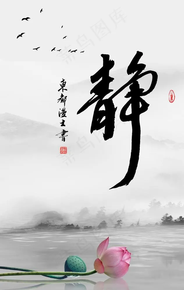 静字书法图片