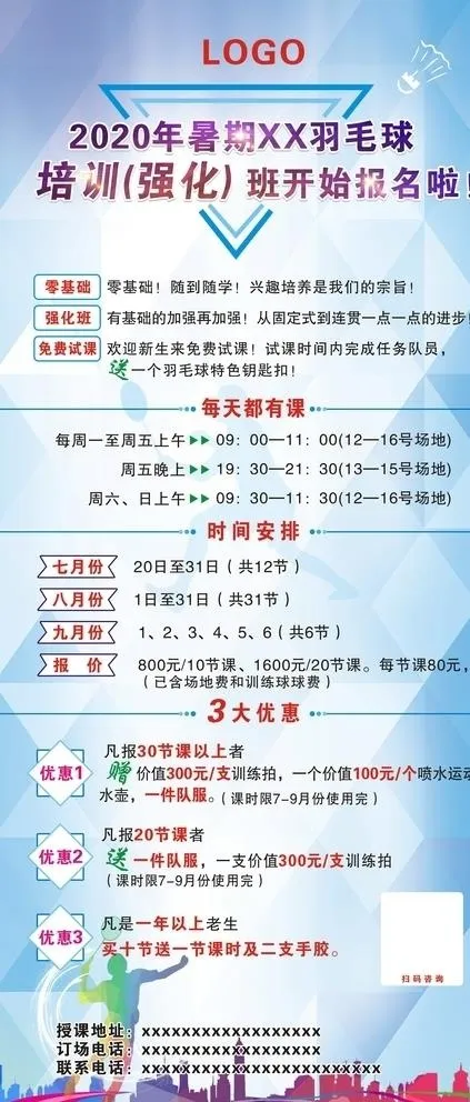 羽毛球X展架图片(210X297)cdr矢量模版下载