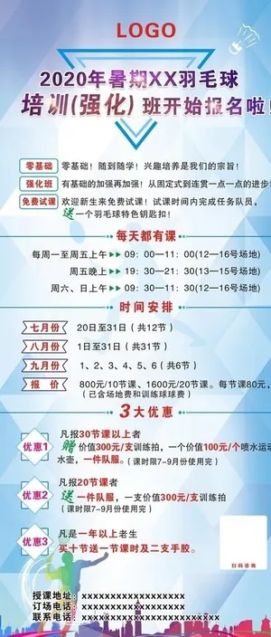 羽毛球X展架图片 羽毛球X展架图片