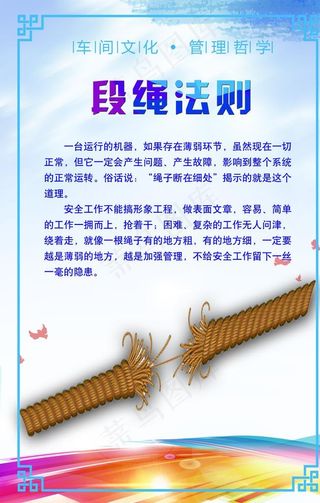 管理哲学展板设计图片