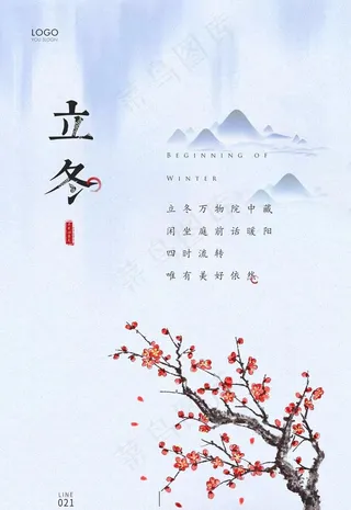 立冬图片