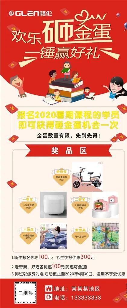 欢乐砸金蛋展架图片(210X297)cdr矢量模版下载