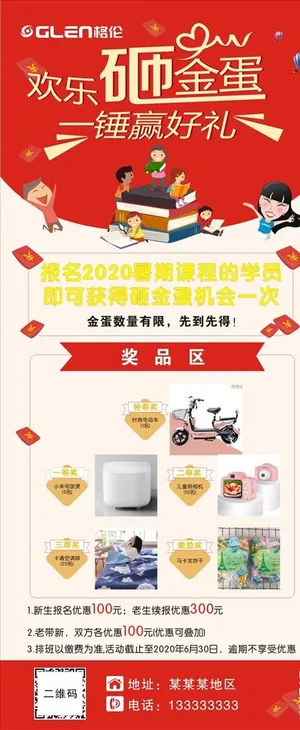 欢乐砸金蛋展架图片