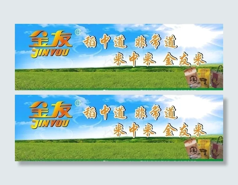 金友米业户外招牌图片cdr矢量模版下载