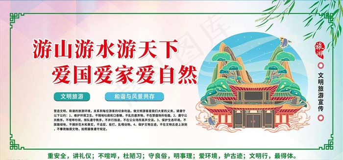 文明旅游图片(4724X2362(DPI:300))psd模版下载